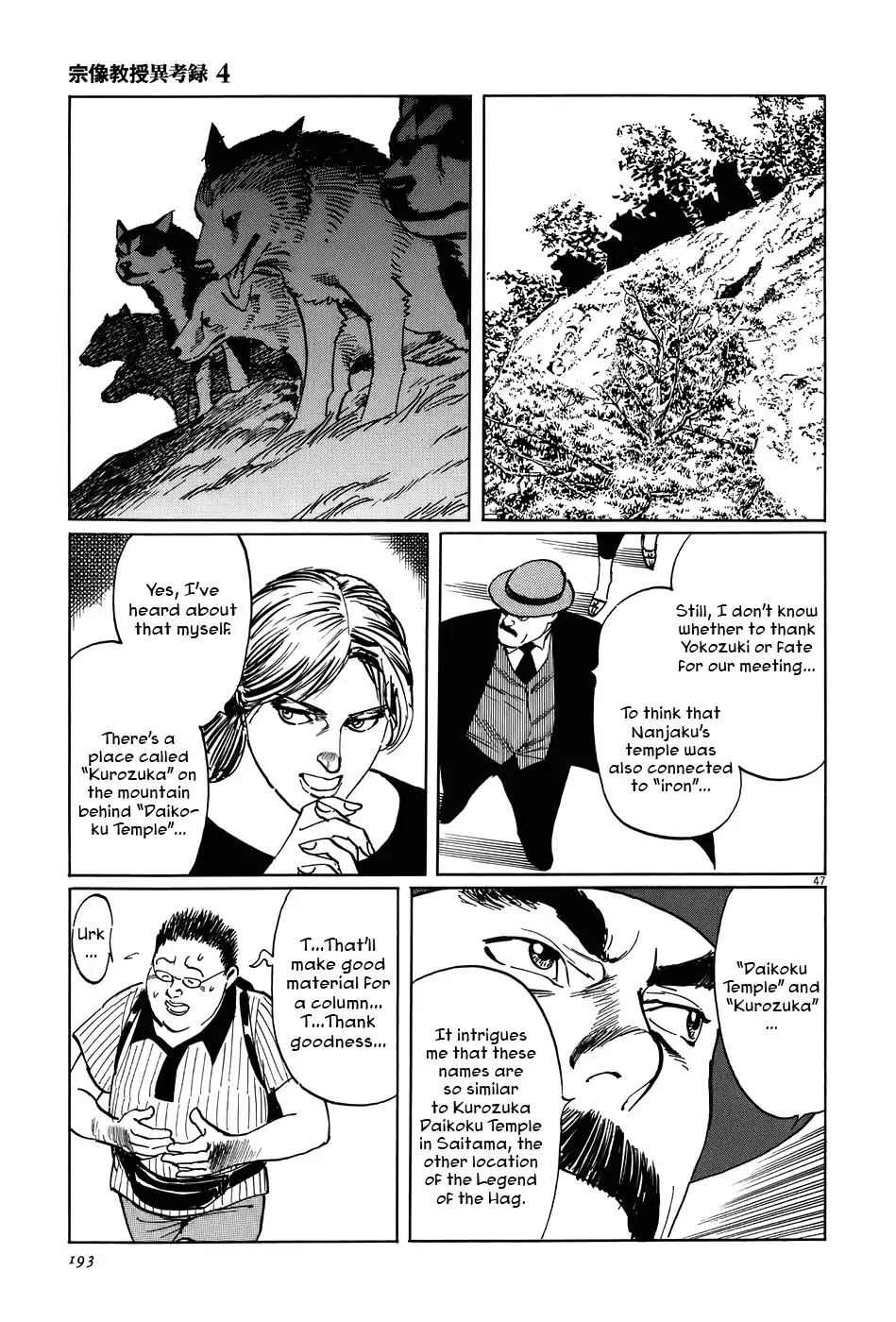 Munakata Kyouju Ikouroku Chapter 13 47